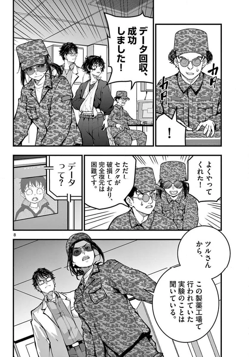 Page 8