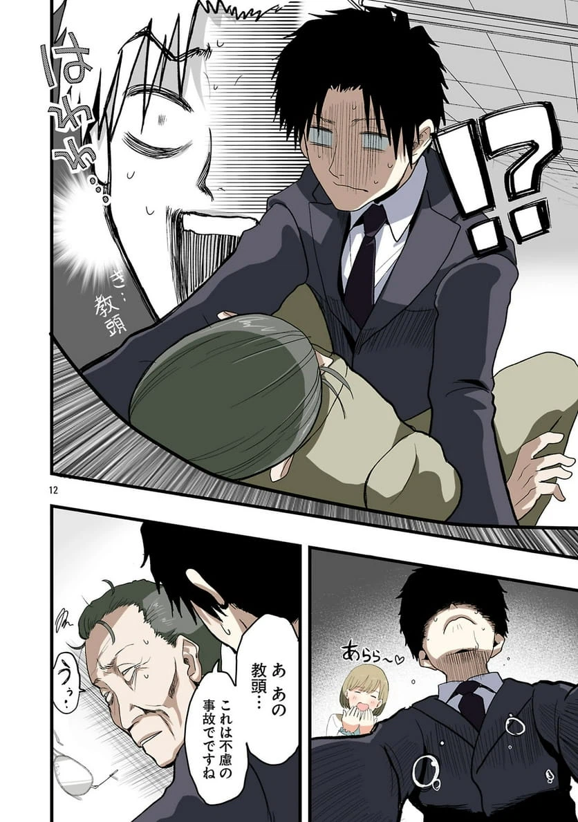 Page 12
