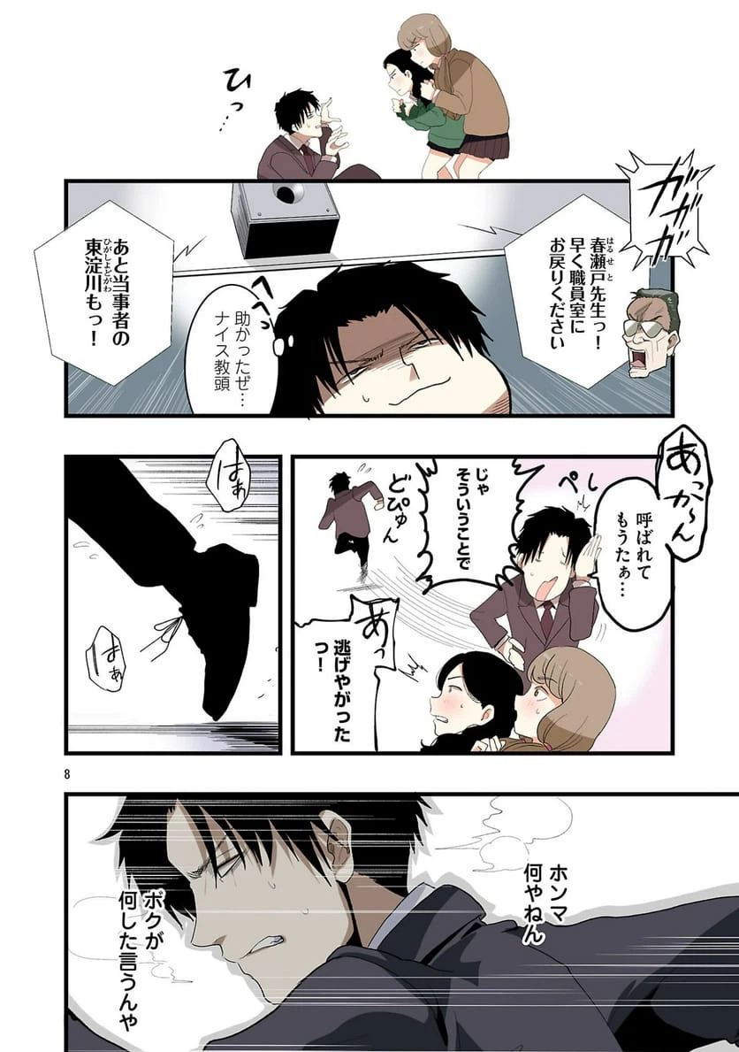 Page 8