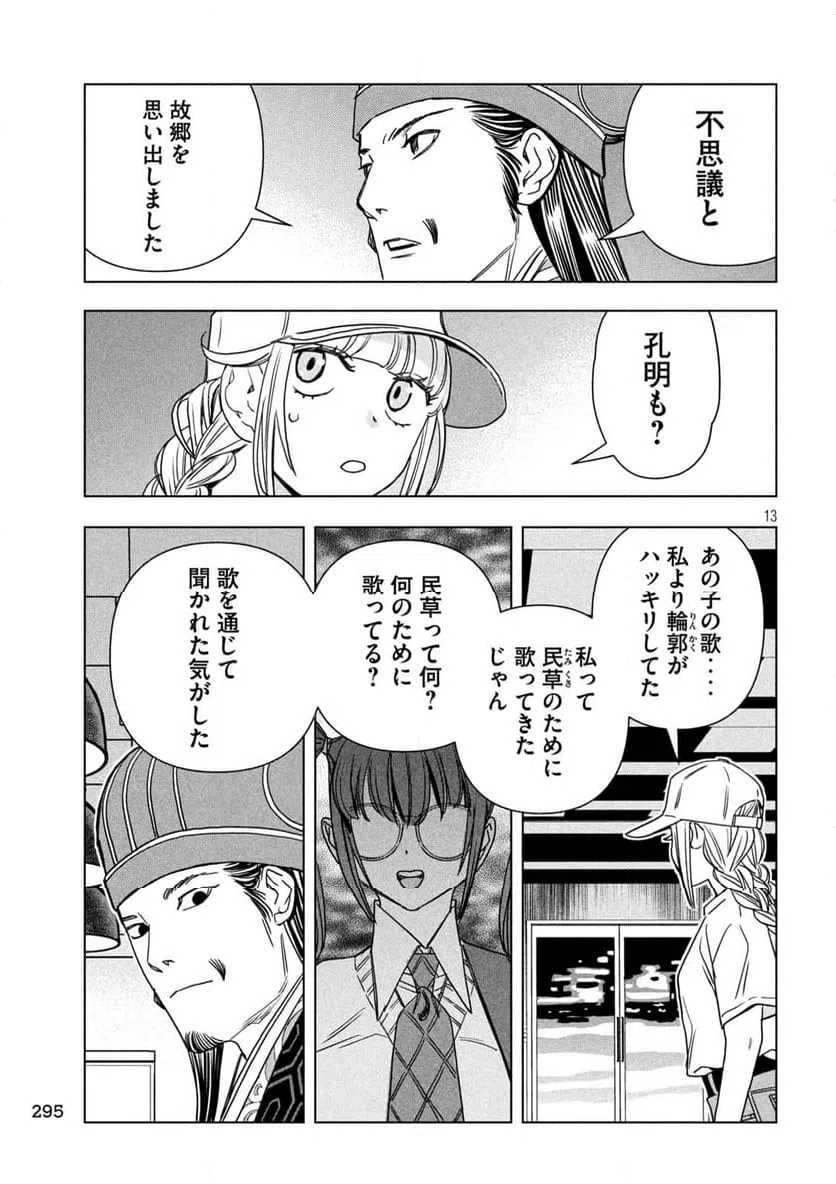 Page 13