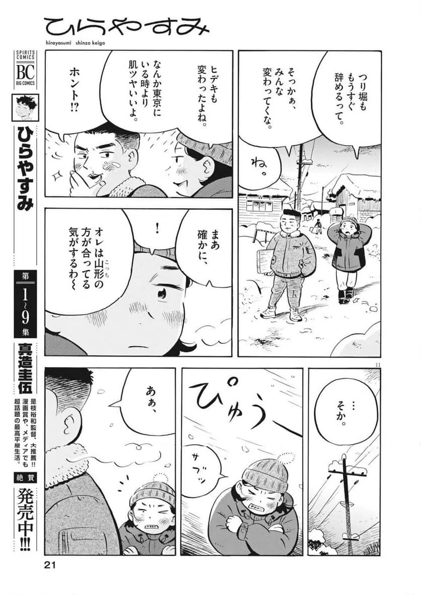 Page 11