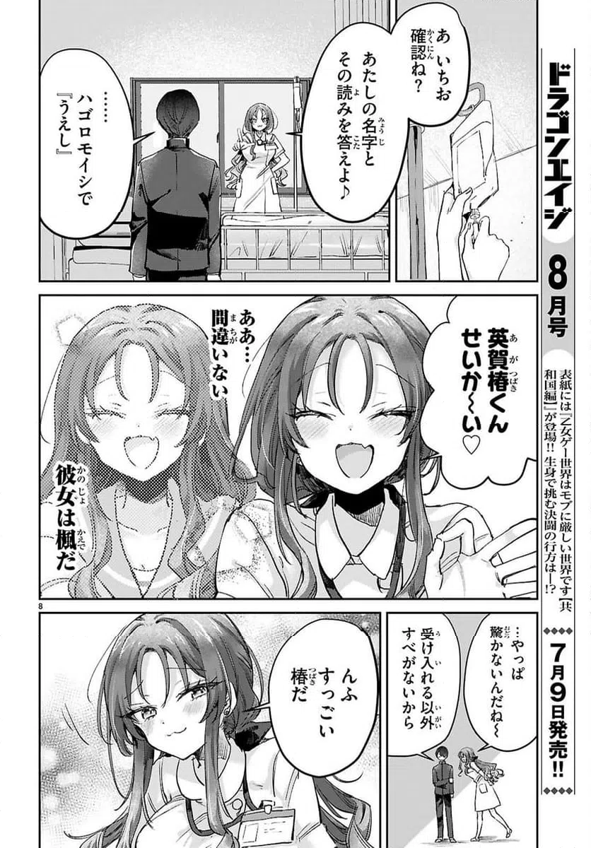 Page 8