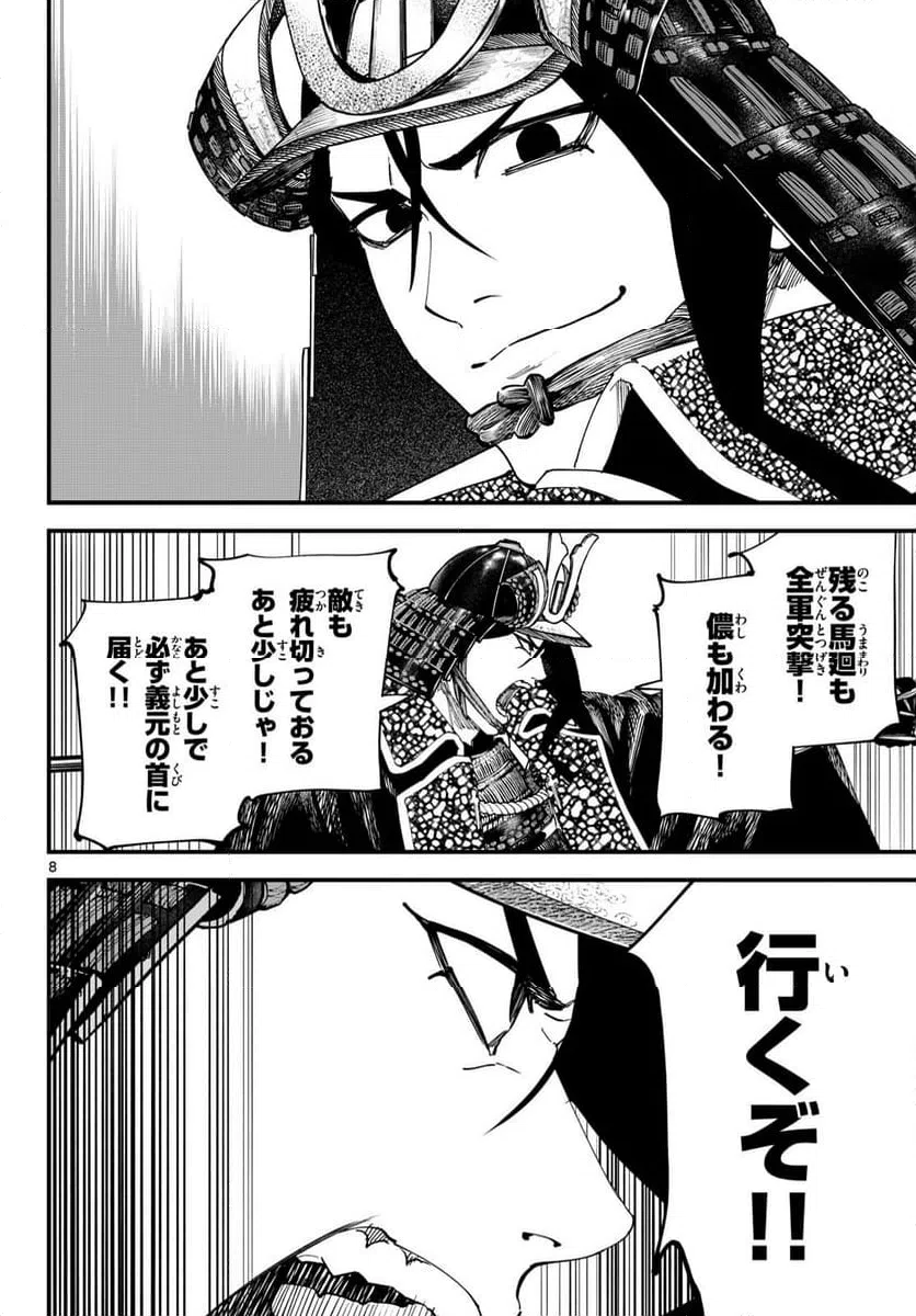 Page 8