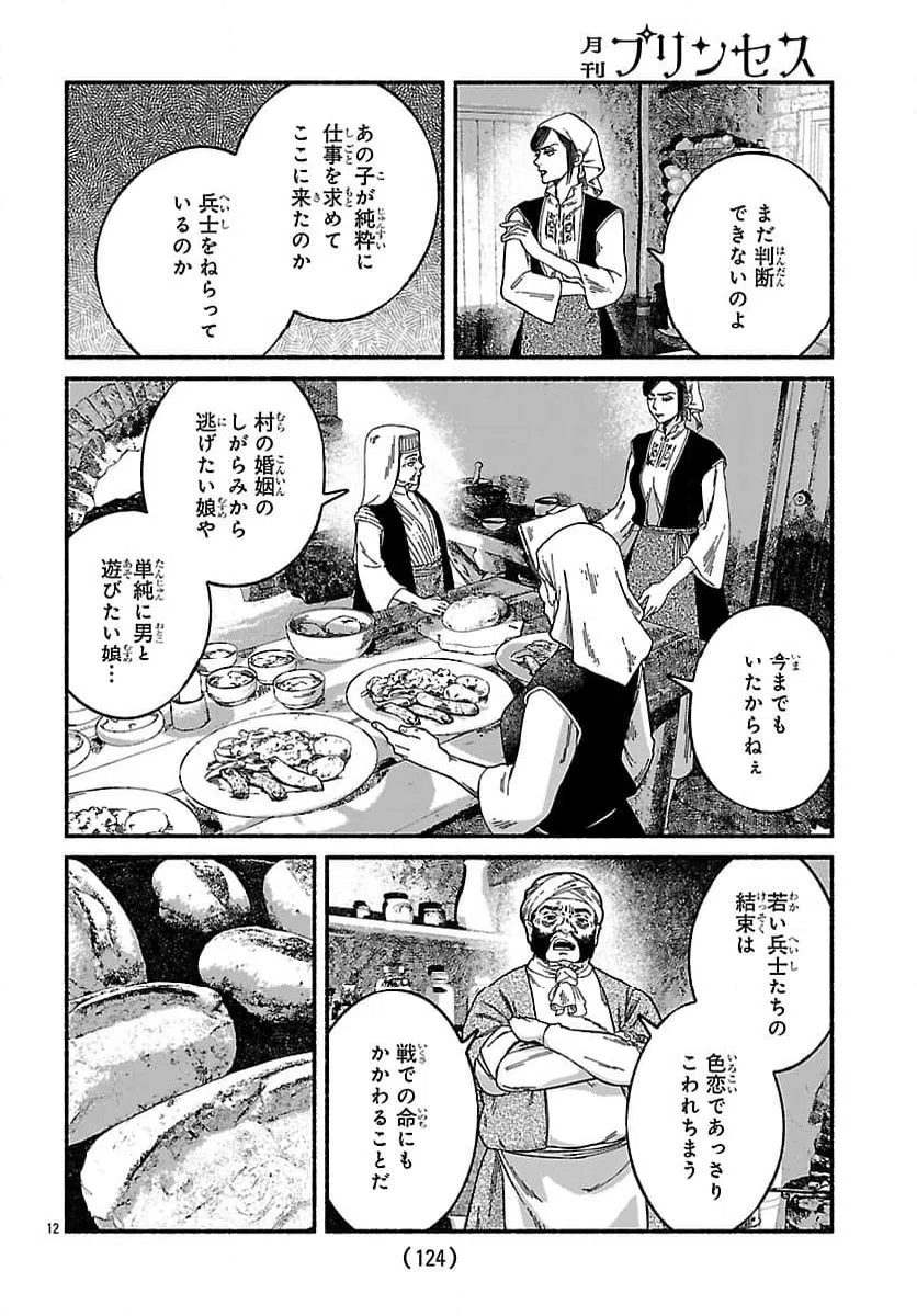 Page 12