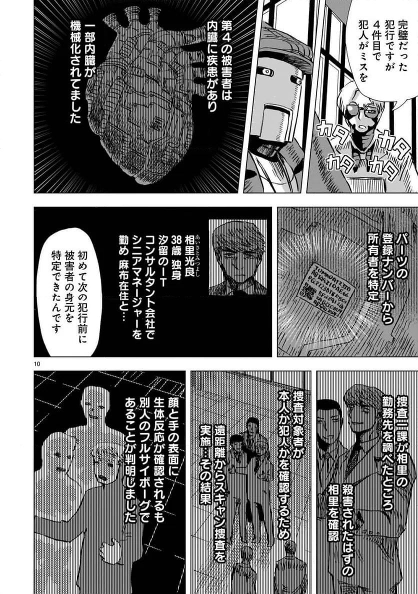 Page 10