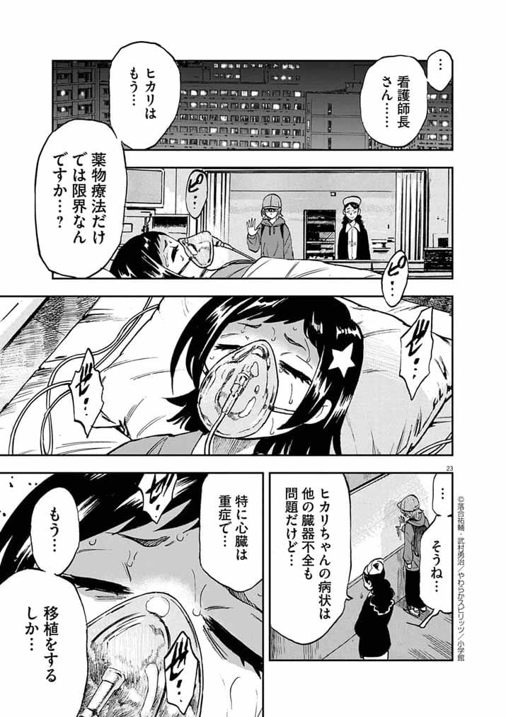 Page 23