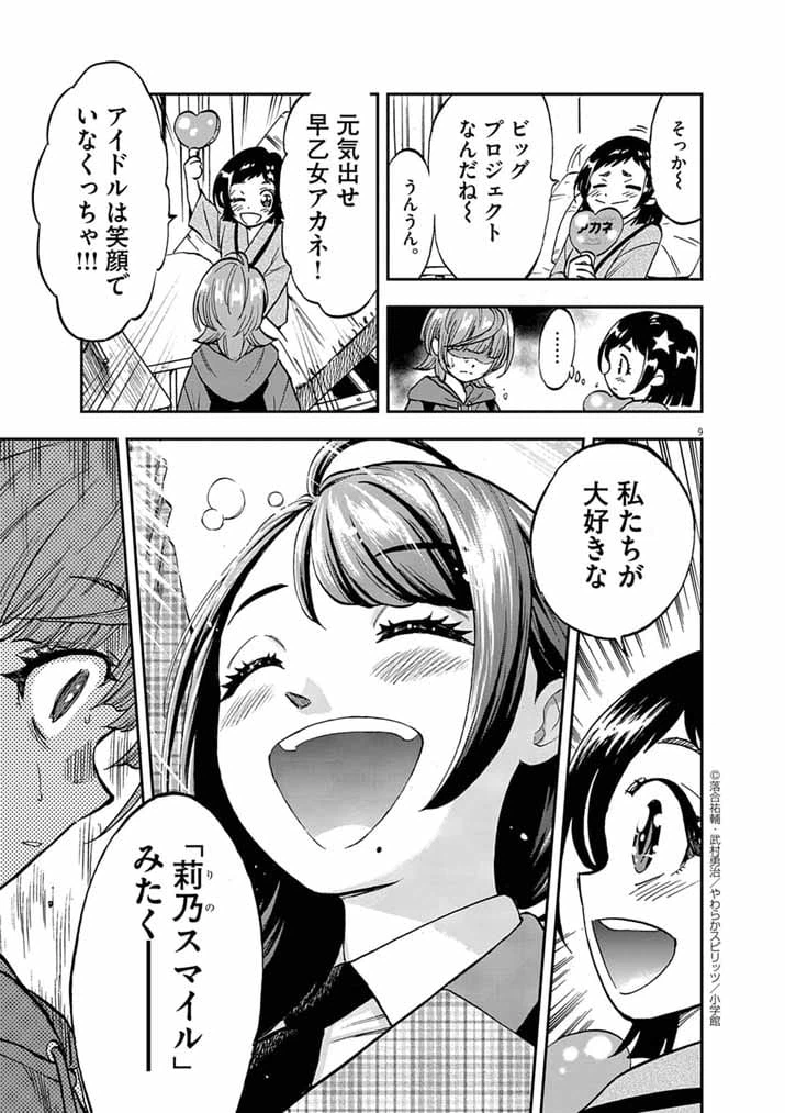 Page 9