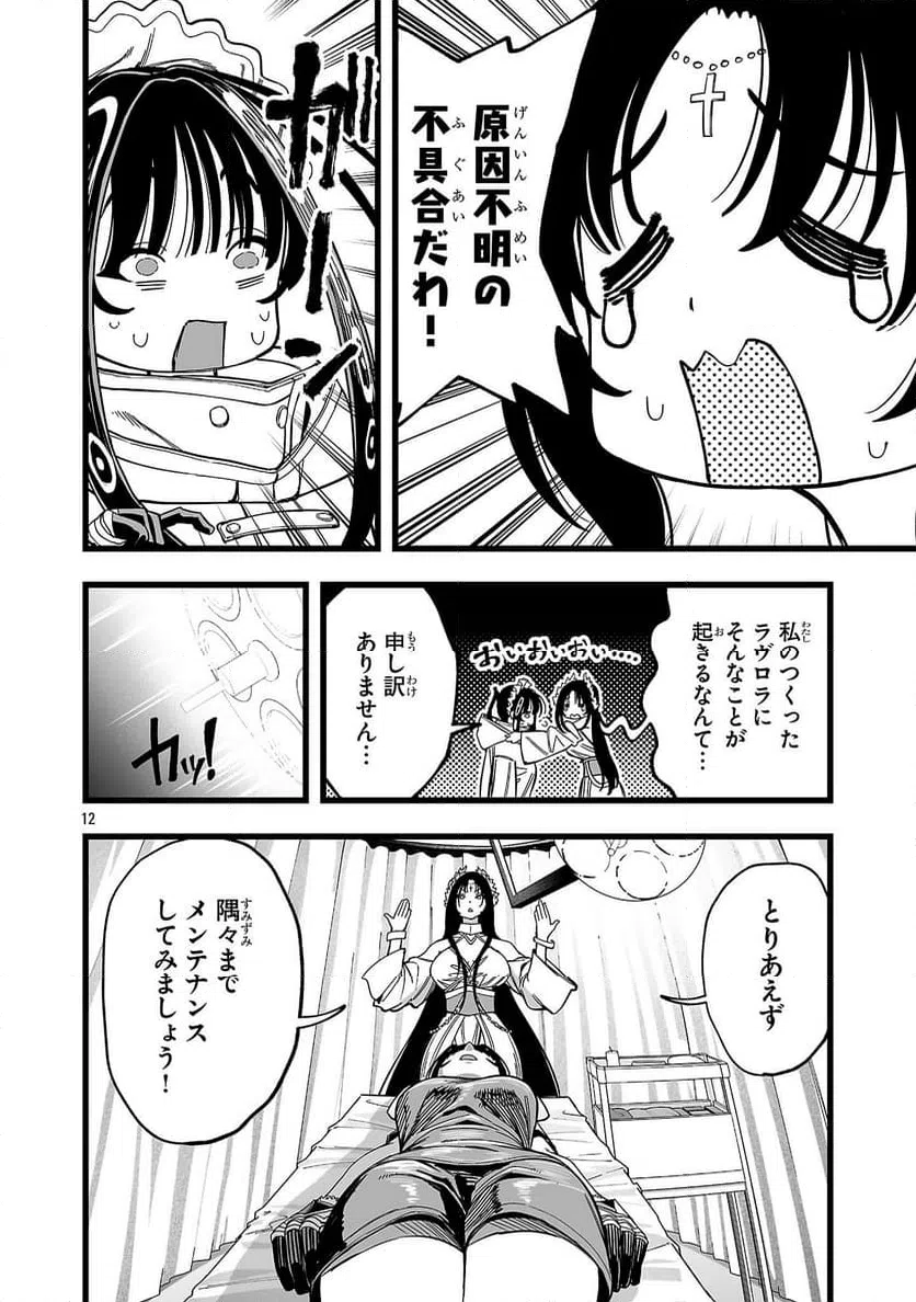 Page 12