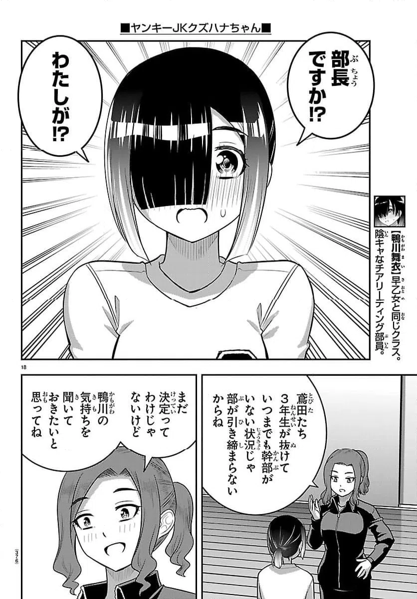 Page 18