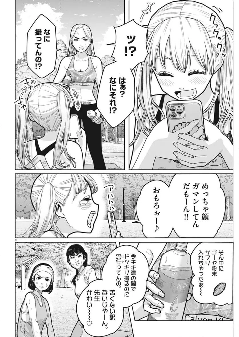 Page 8