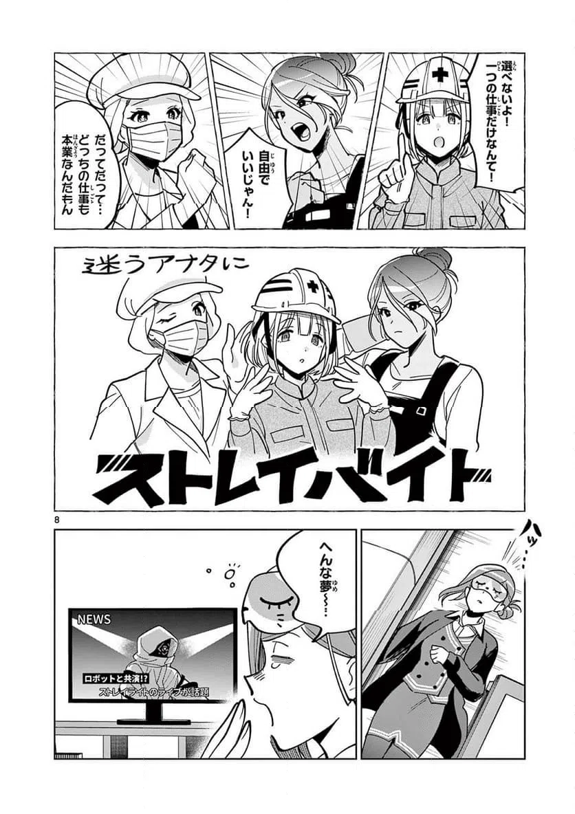 Page 8