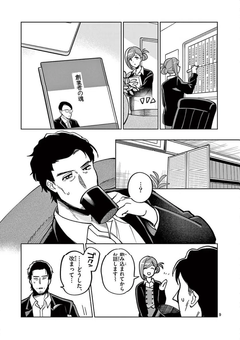 Page 9