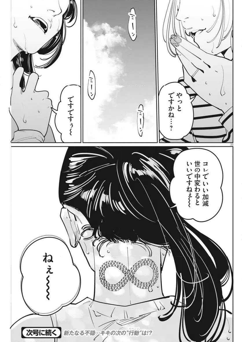 Page 33
