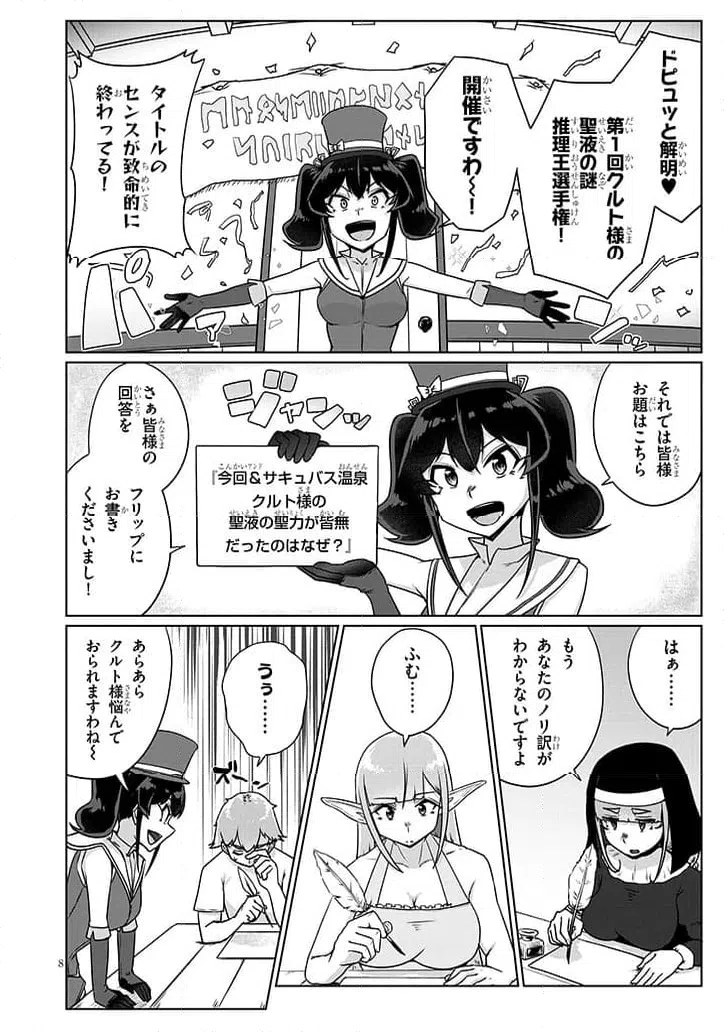 Page 8