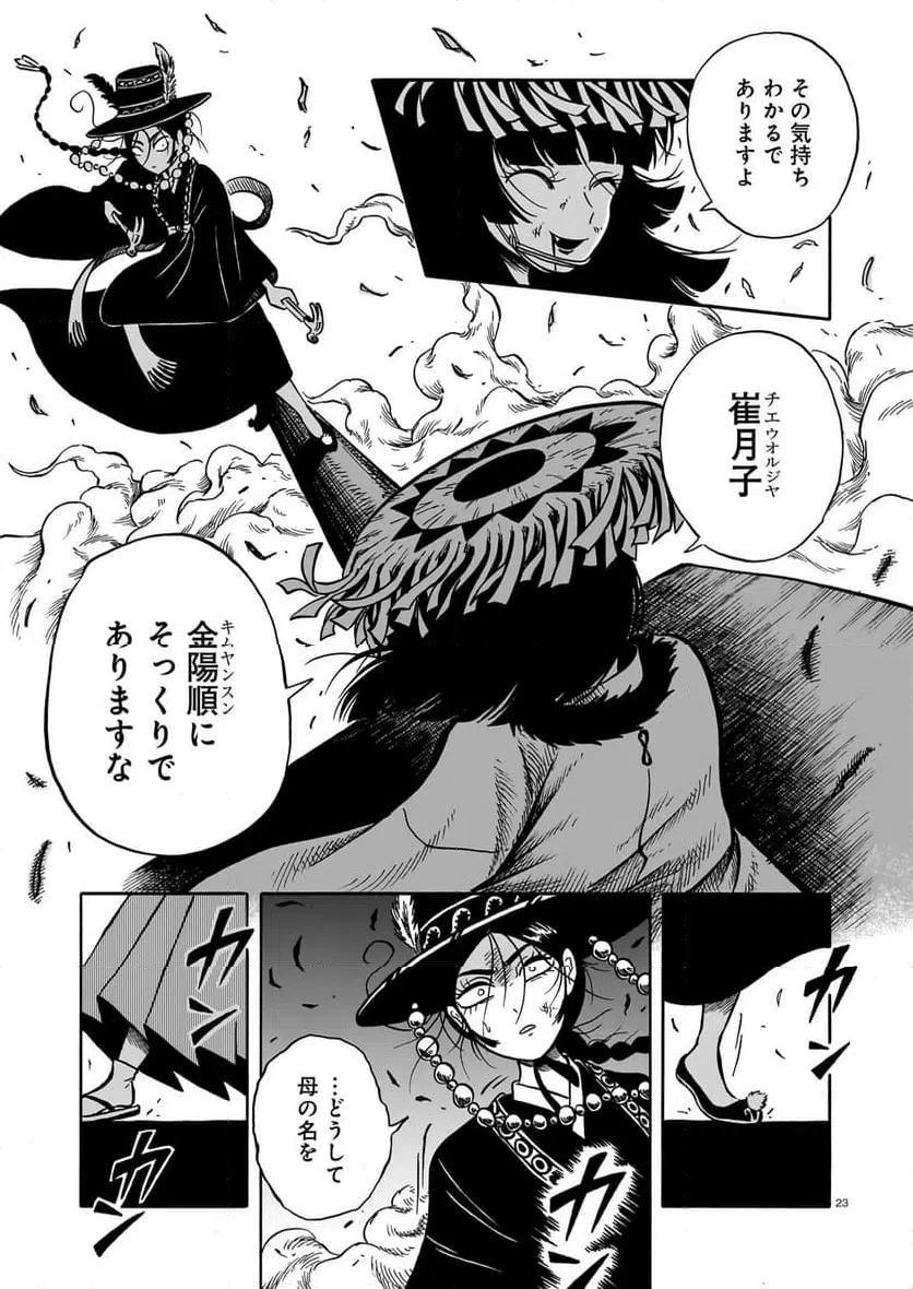 Page 23