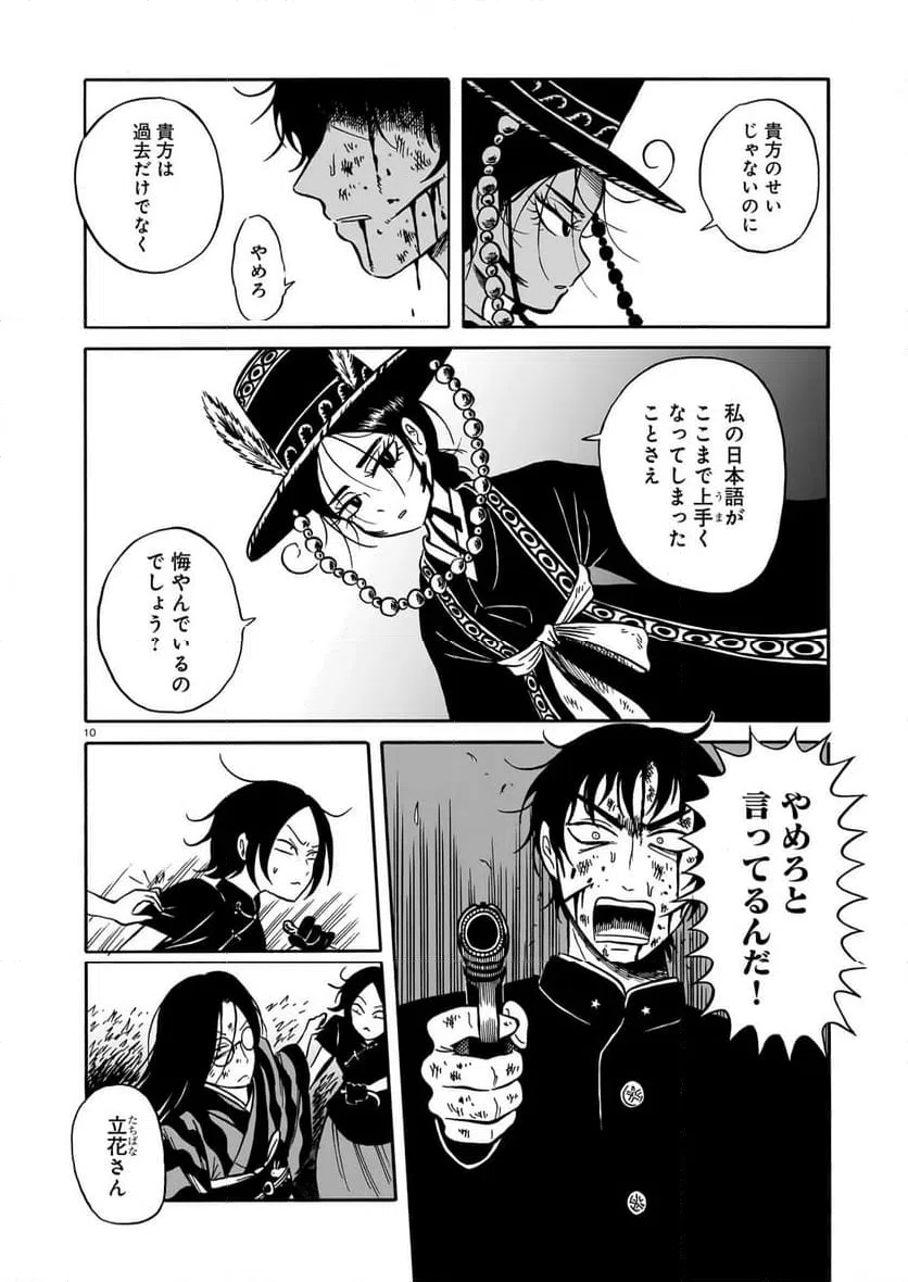 Page 10