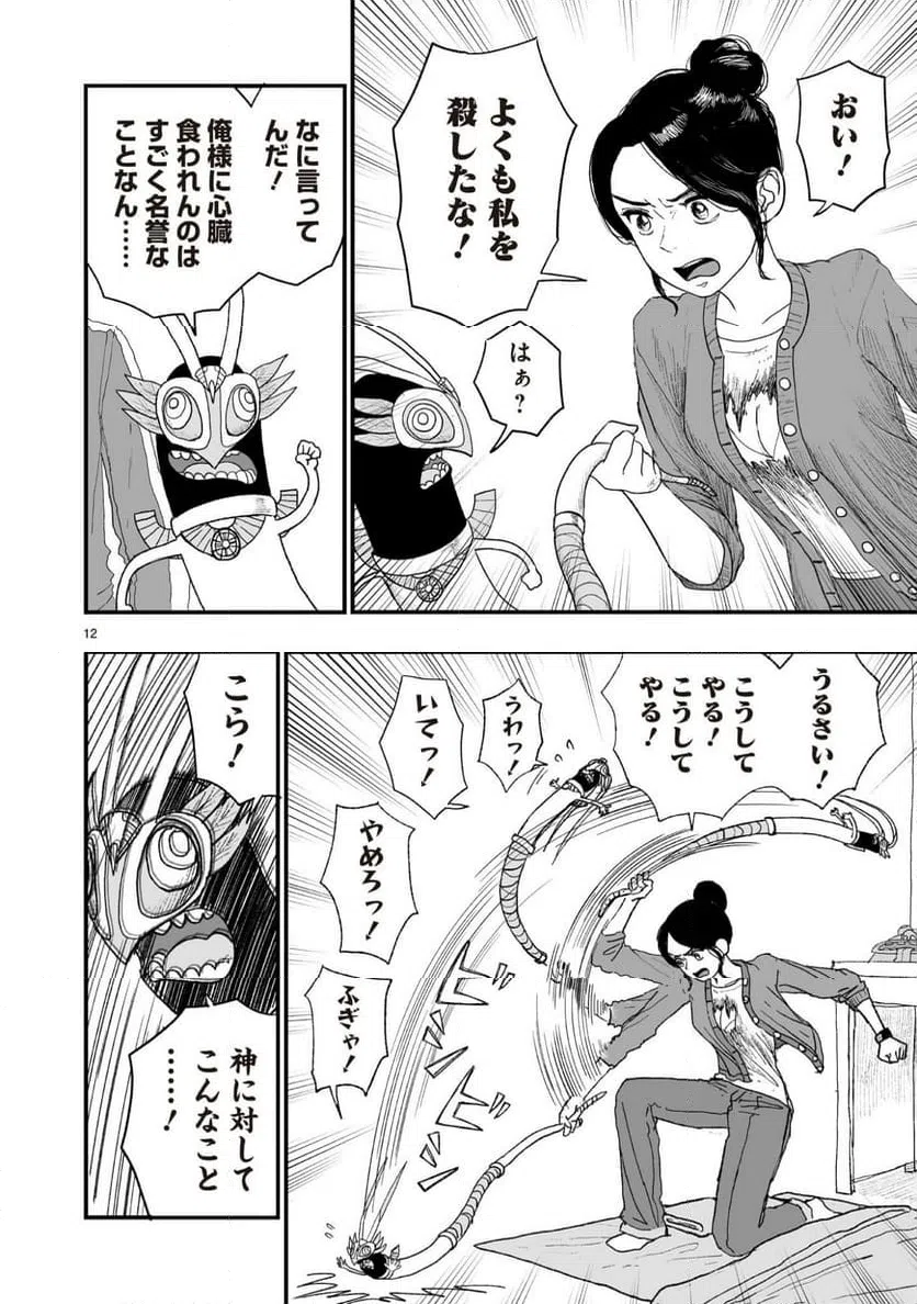 Page 12