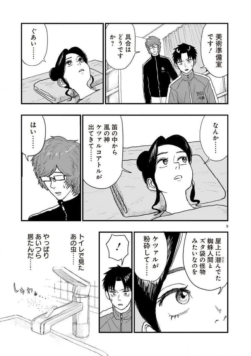 Page 9
