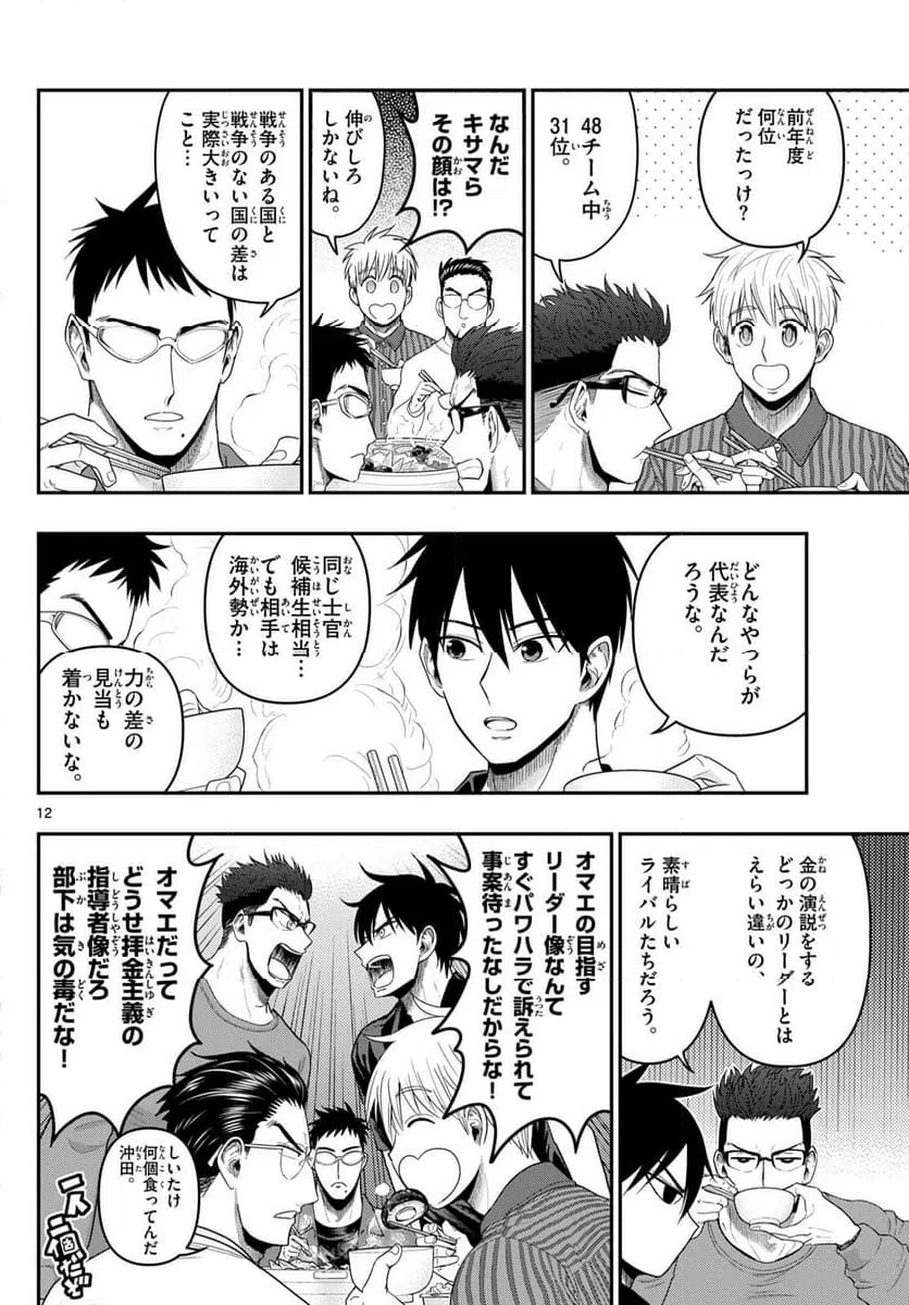 Page 12