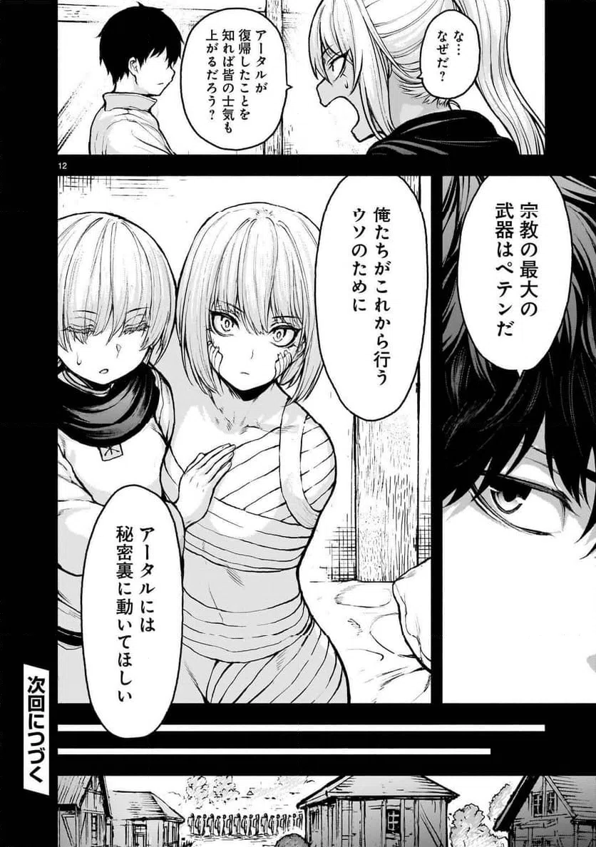 Page 12