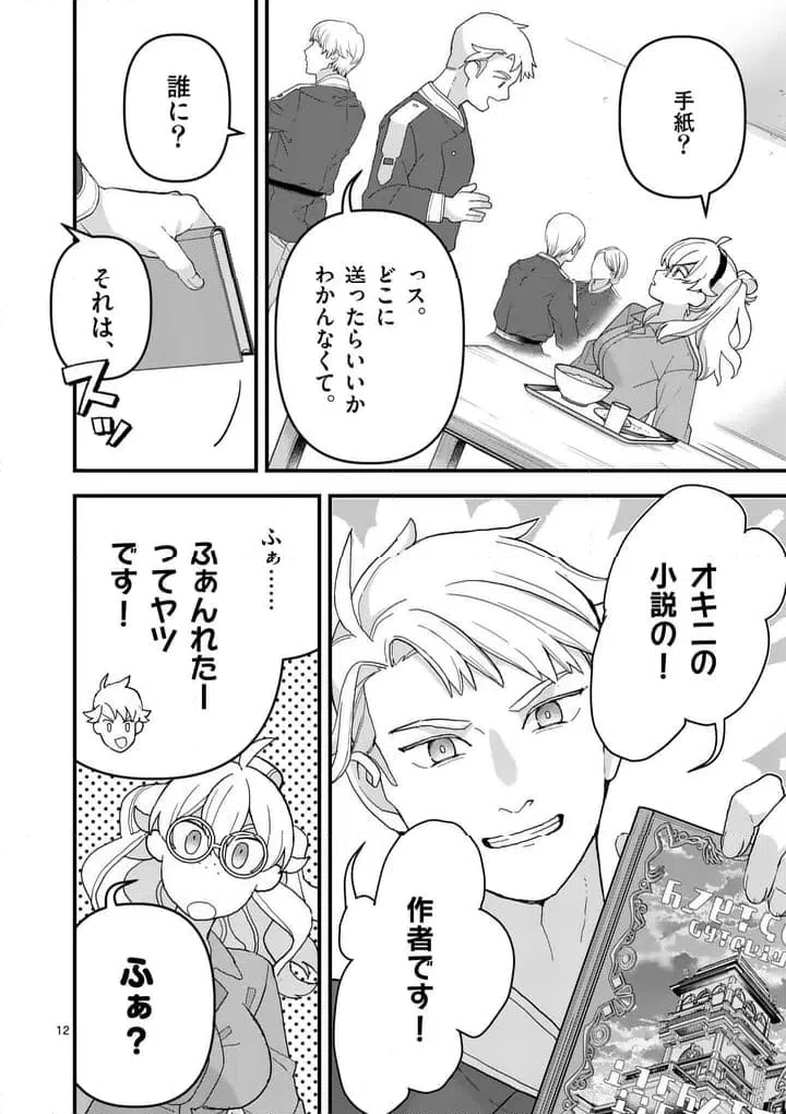 Page 12