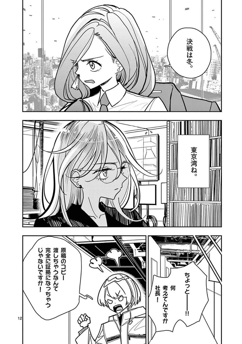 Page 12