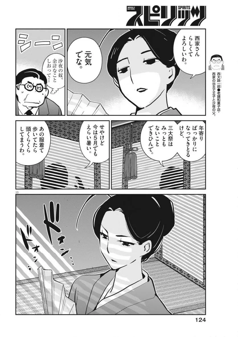 Page 10