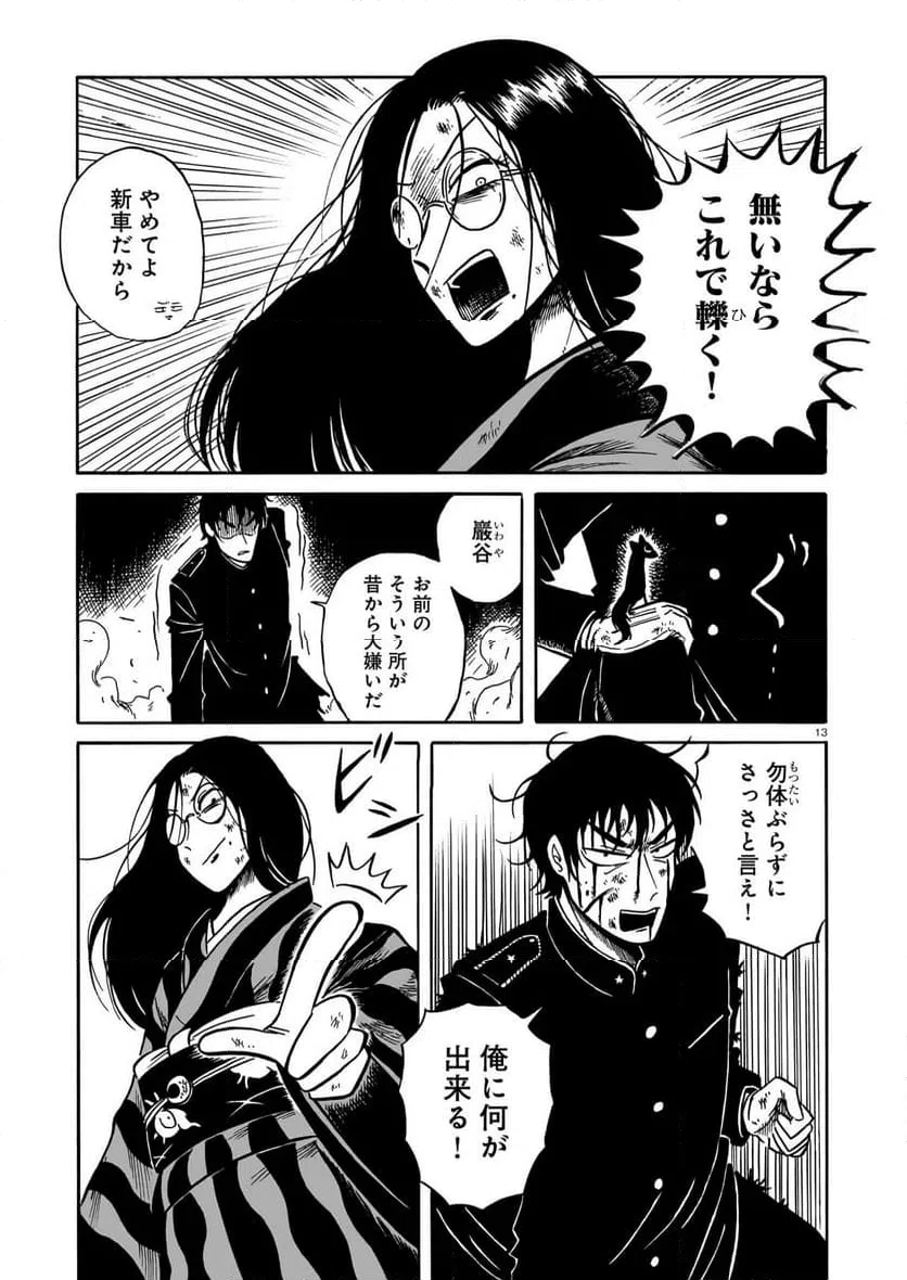 Page 13