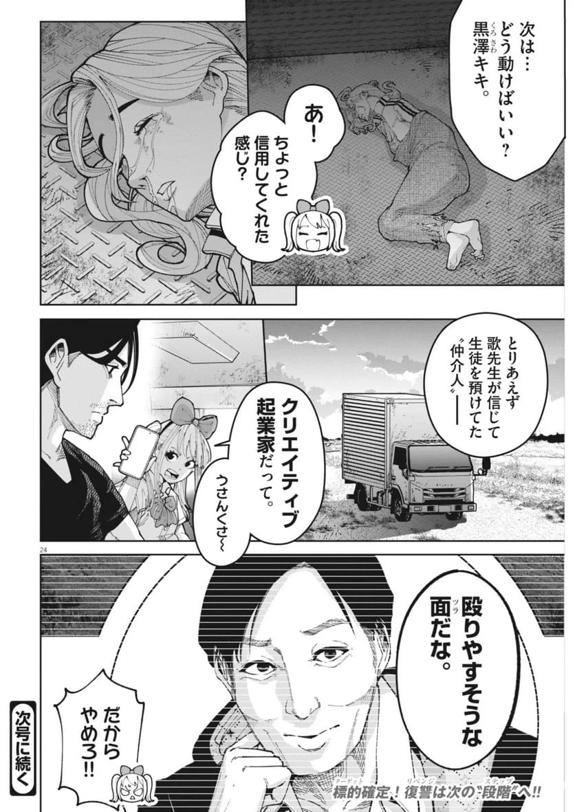 Page 24