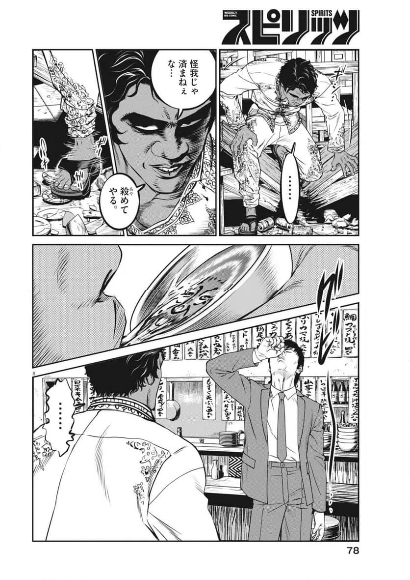 Page 8