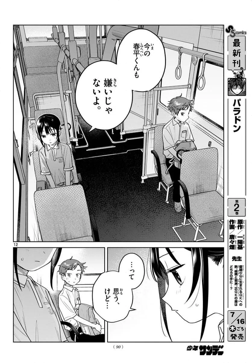 Page 12