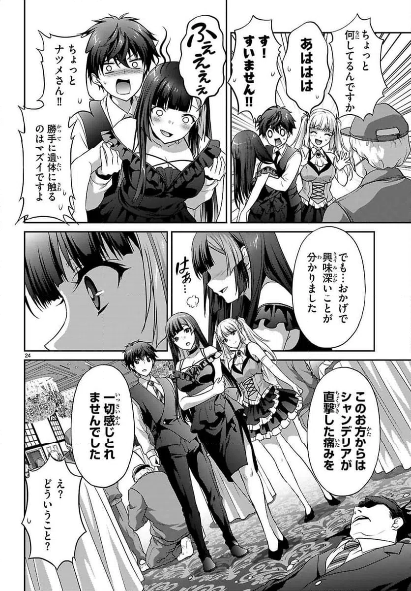 Page 24