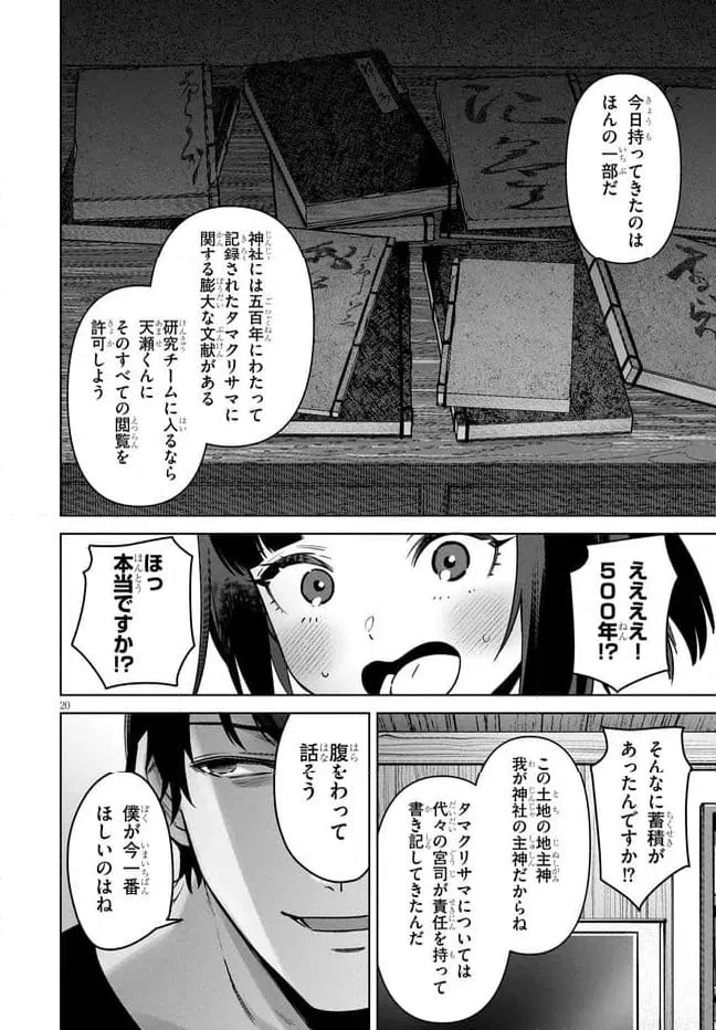 Page 20