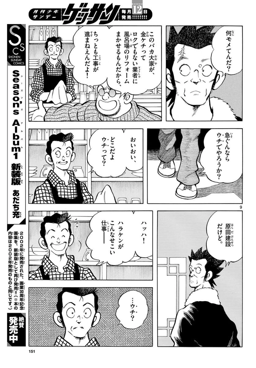 Page 9