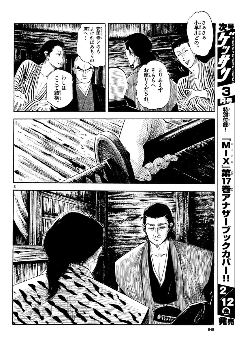 Page 8