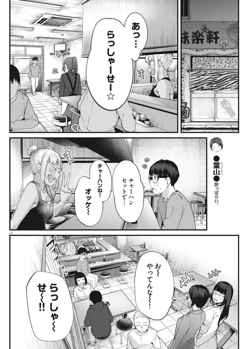 Page 12