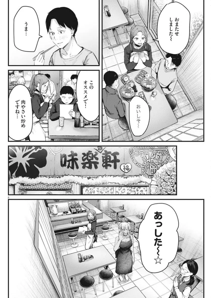 Page 8