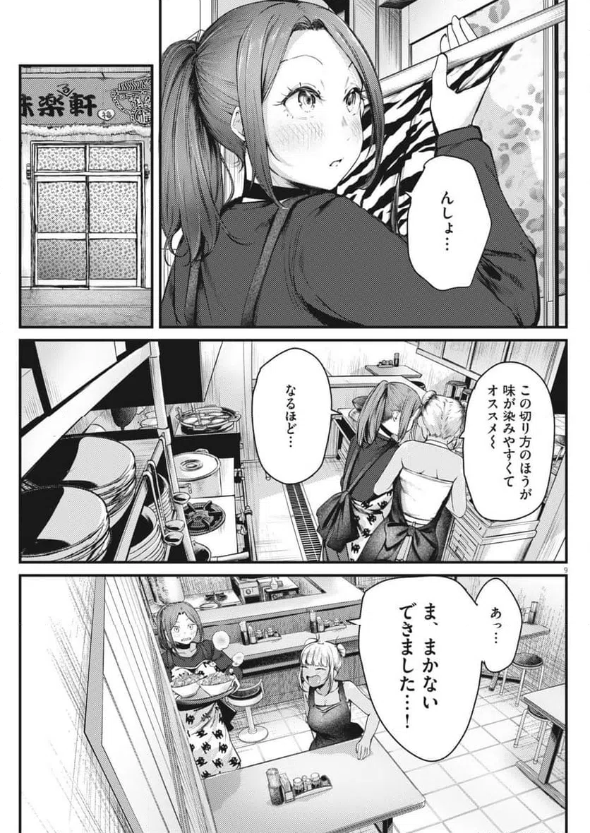 Page 9