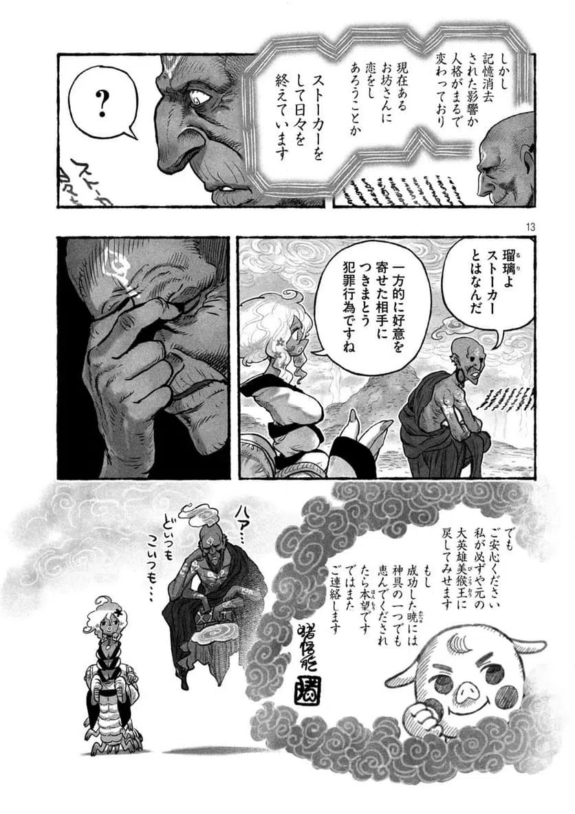 Page 13