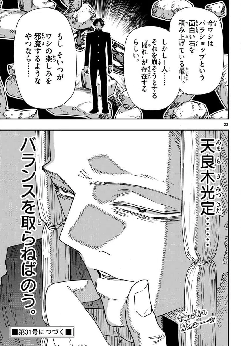 Page 23