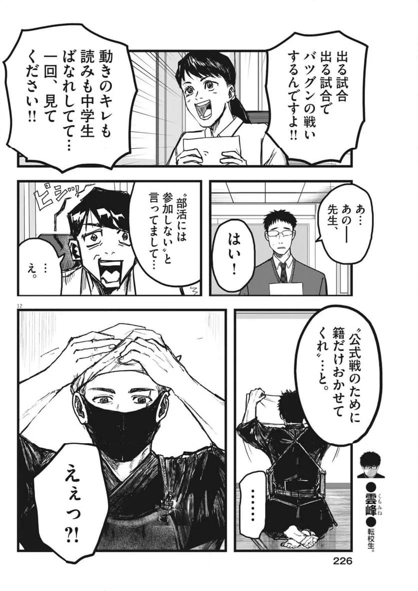 Page 12
