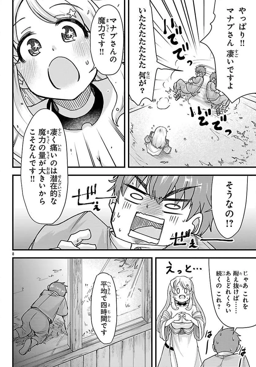Page 8