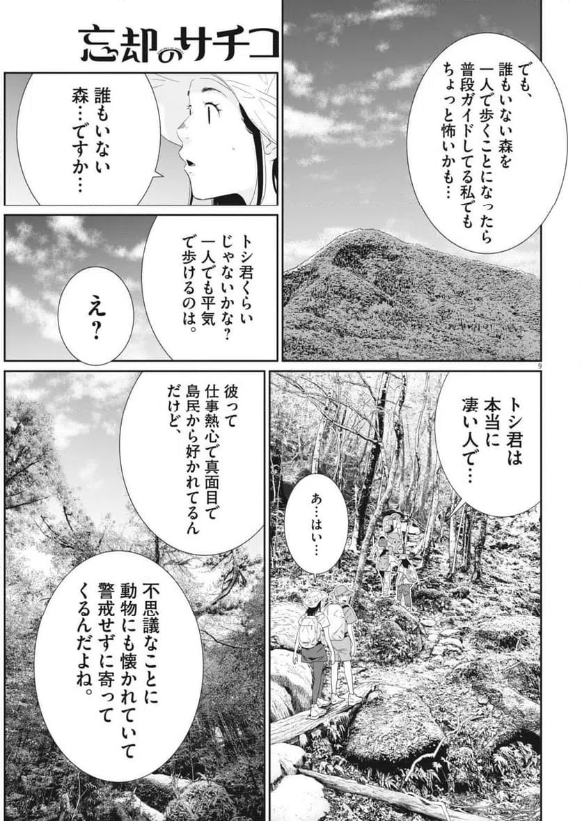 Page 9
