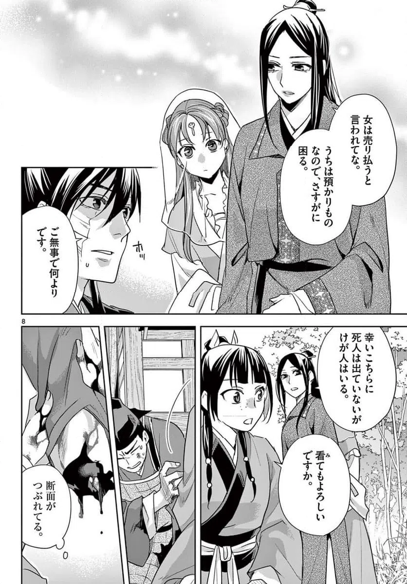 Page 8
