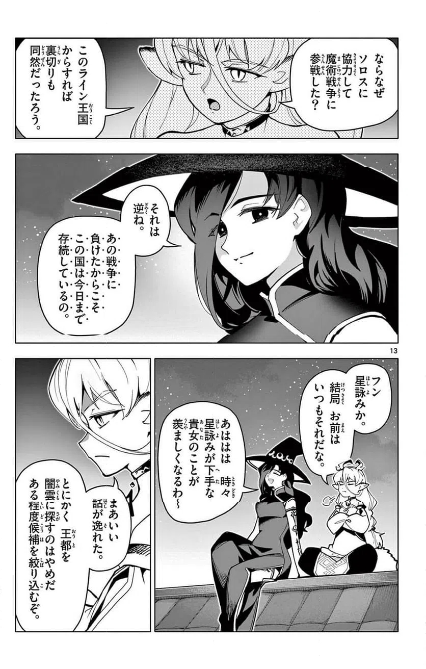 Page 13