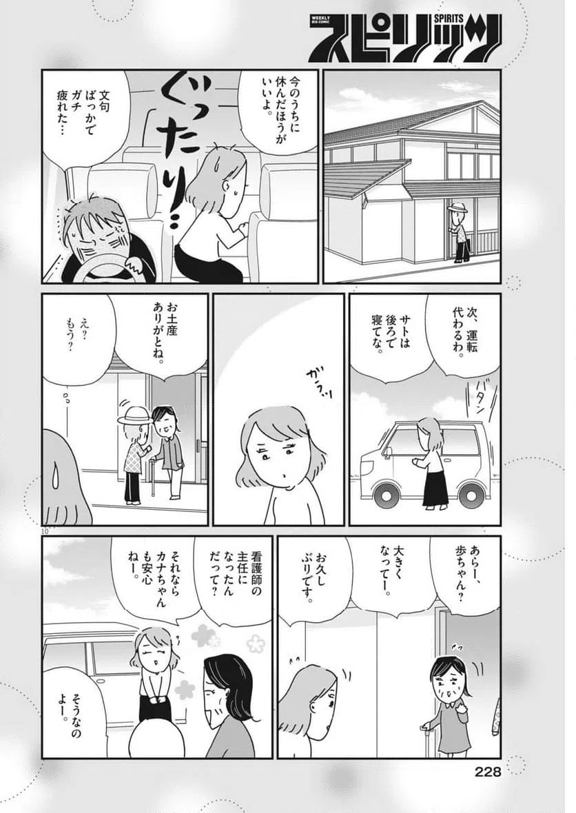 Page 10