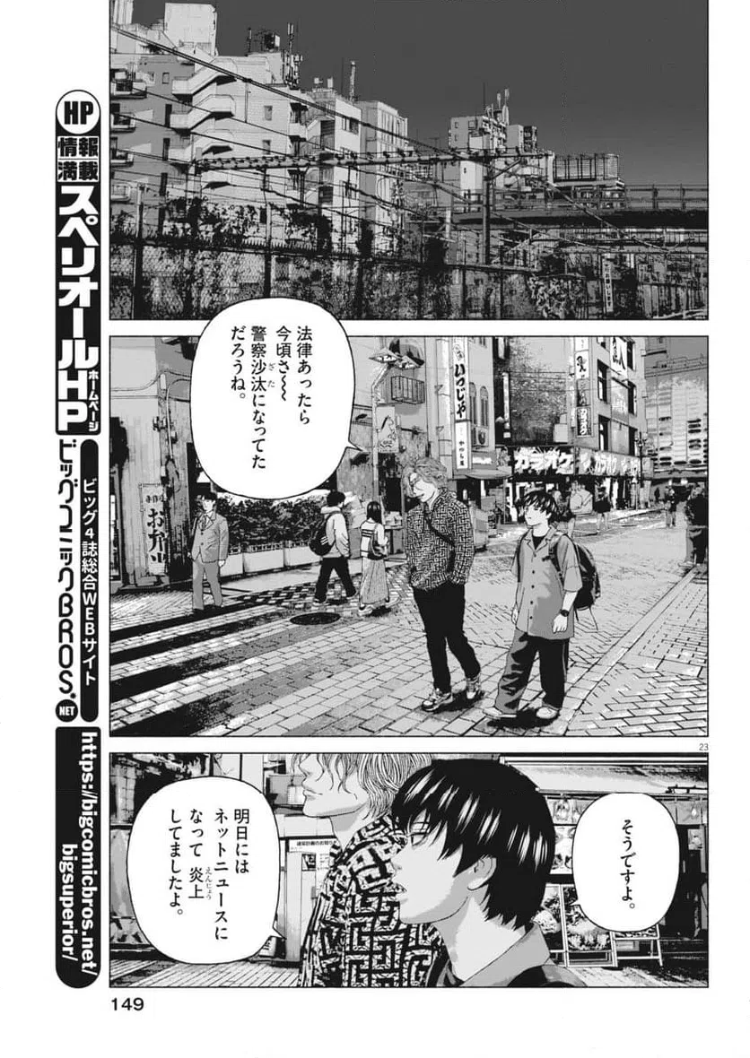 Page 23