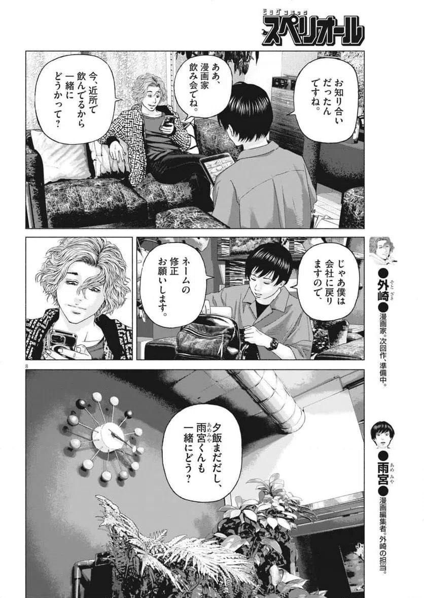 Page 8