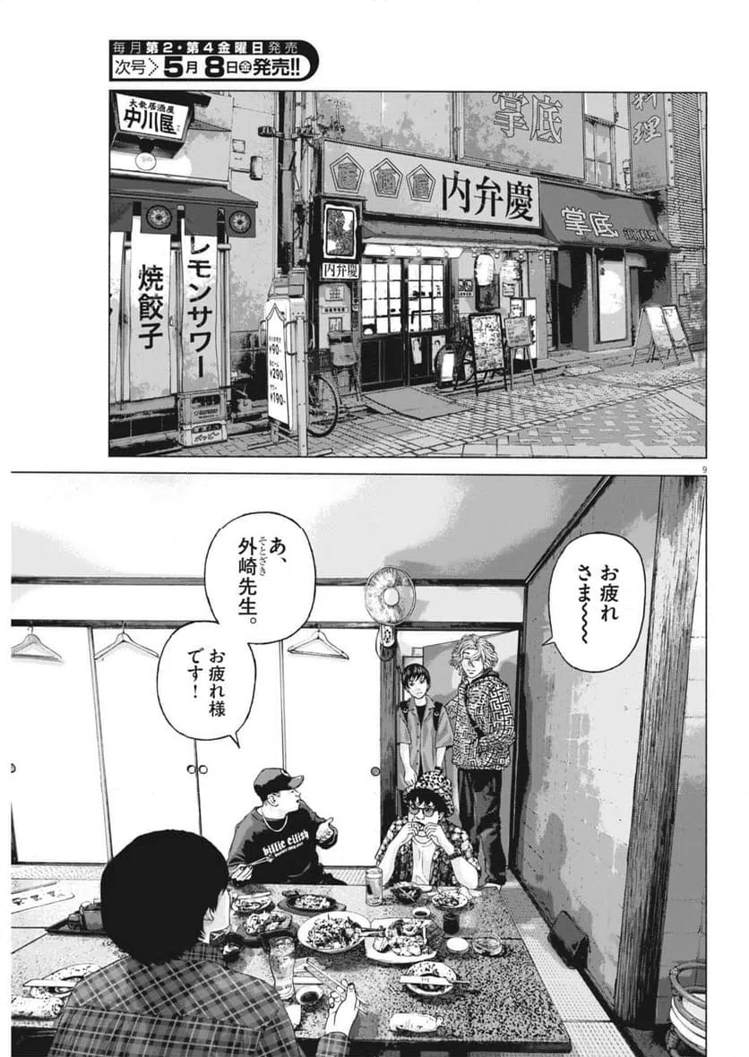 Page 9