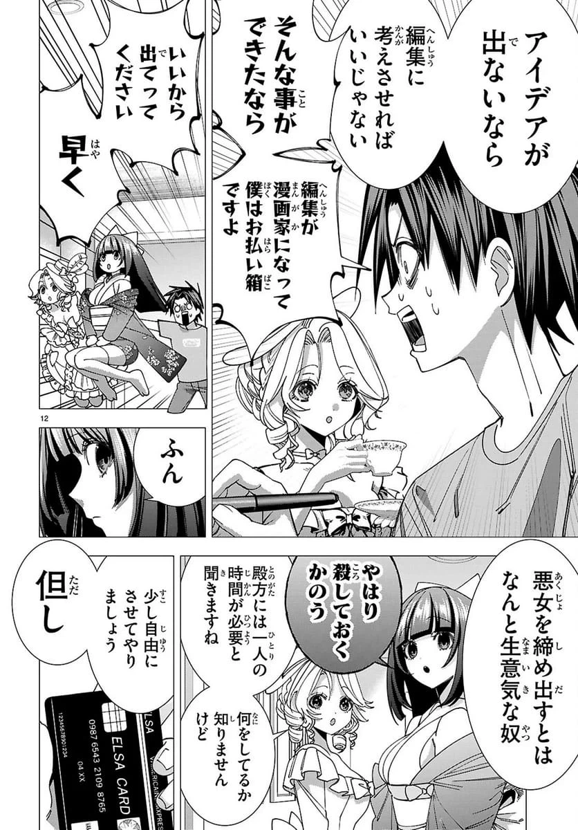 Page 12